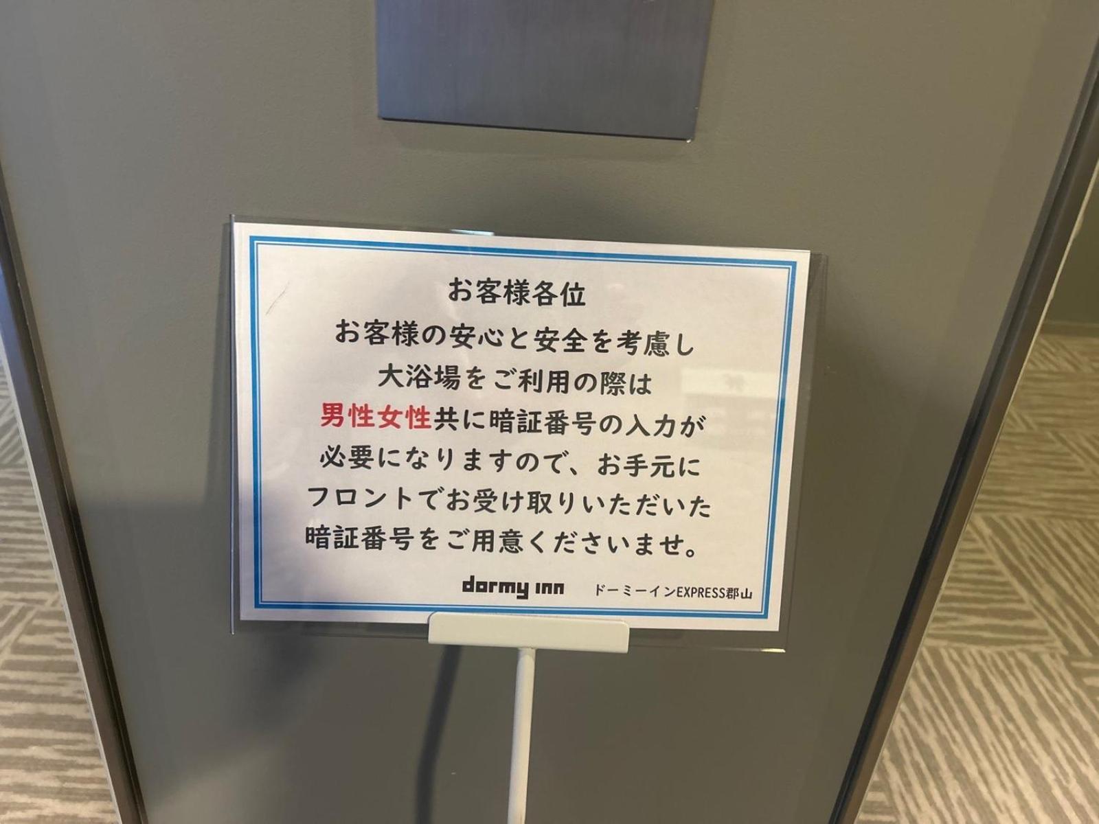 Dormy Inn Express Koriyama Kültér fotó